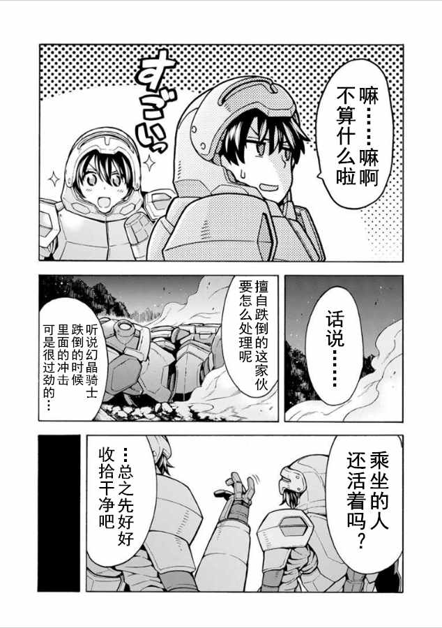 《骑士魔法》漫画 033话