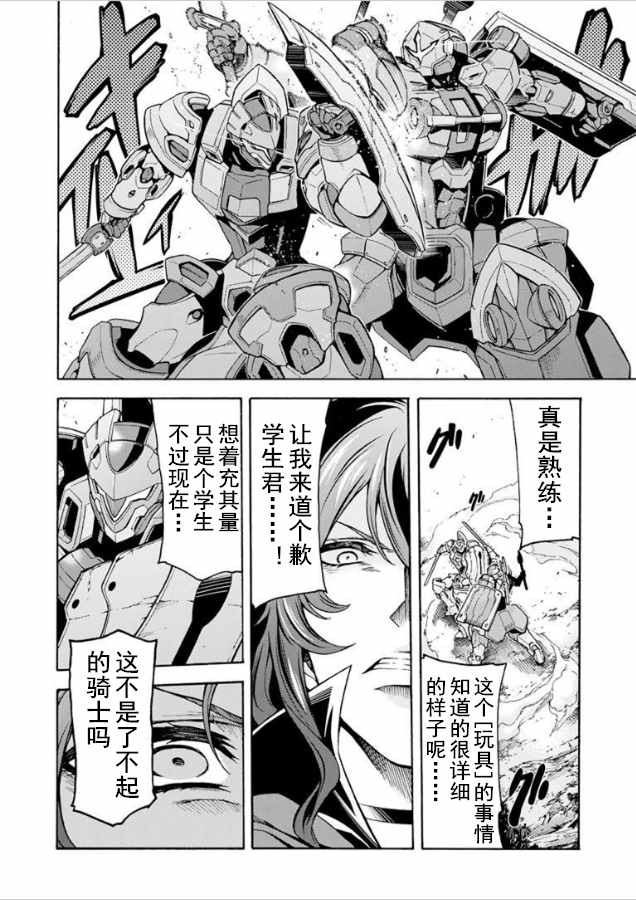 《骑士魔法》漫画 033话