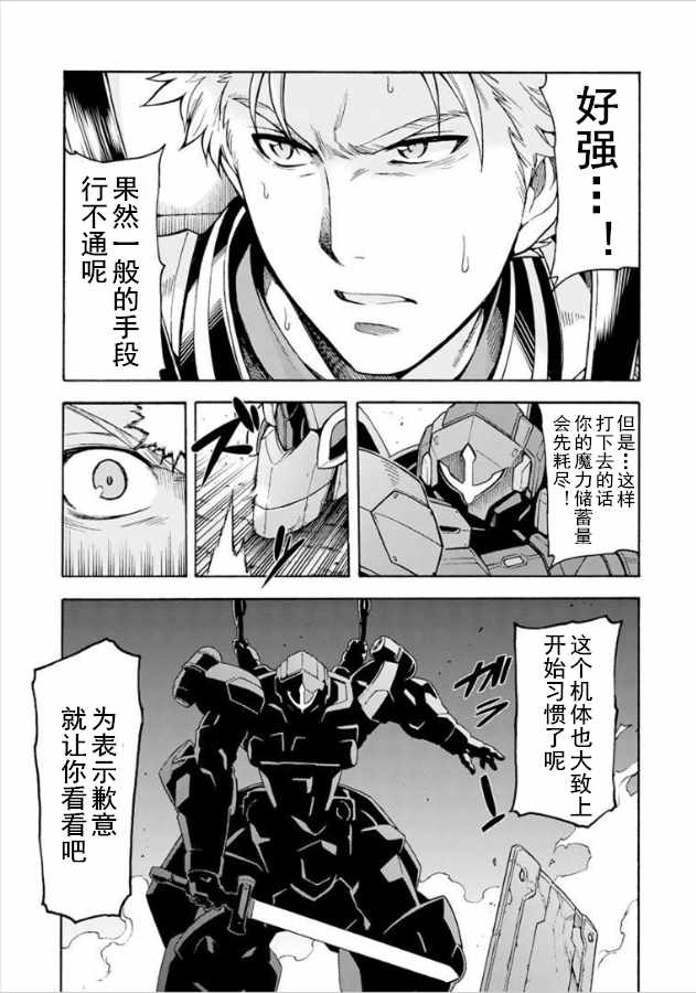 《骑士魔法》漫画 033话