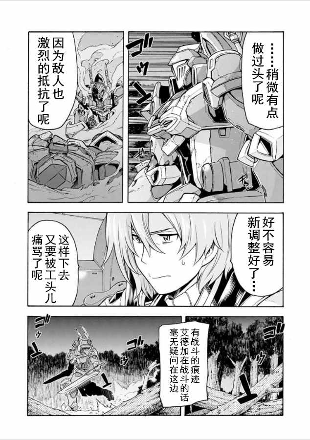 《骑士魔法》漫画 033话