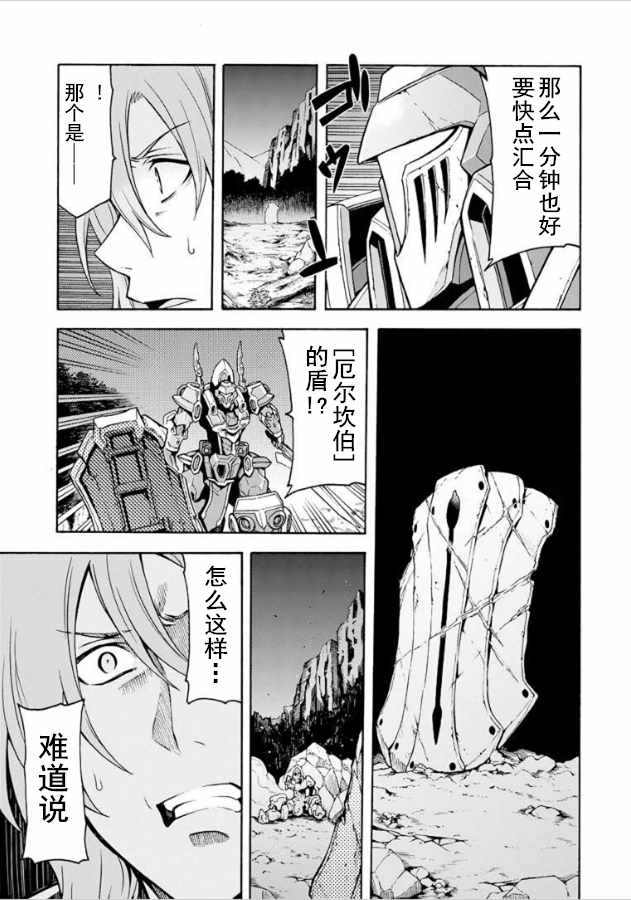 《骑士魔法》漫画 033话