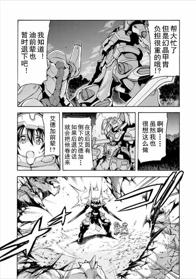 《骑士魔法》漫画 034话