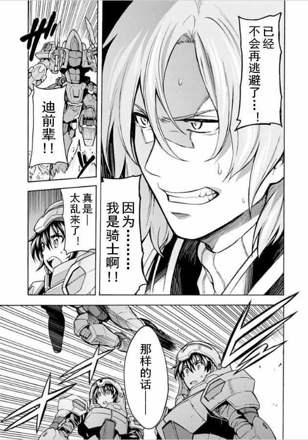 《骑士魔法》漫画 034话