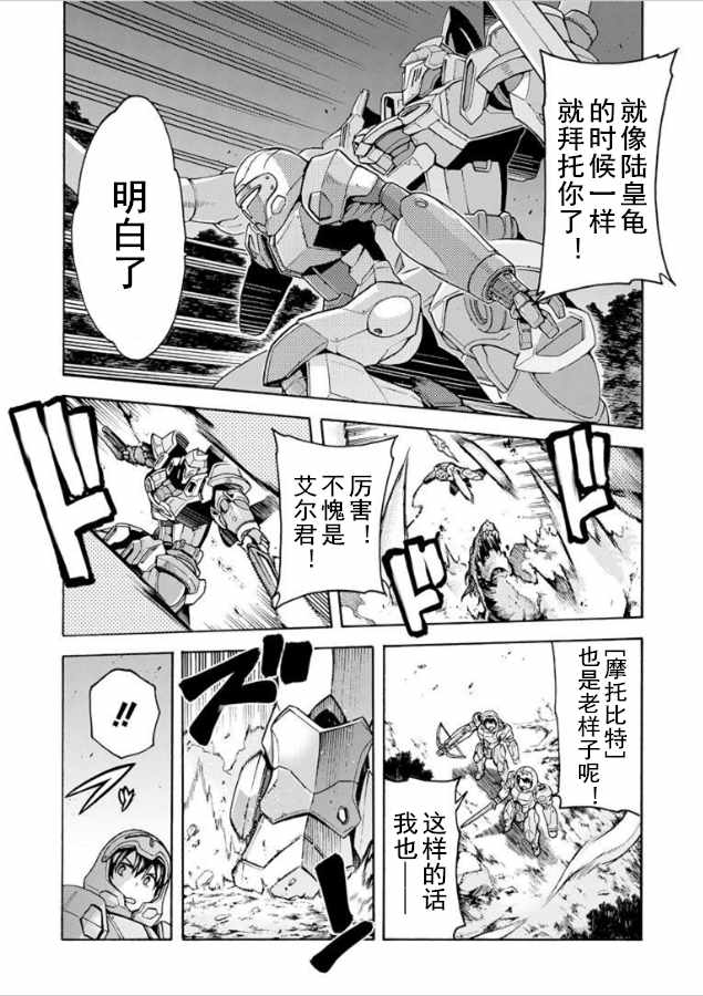 《骑士魔法》漫画 034话