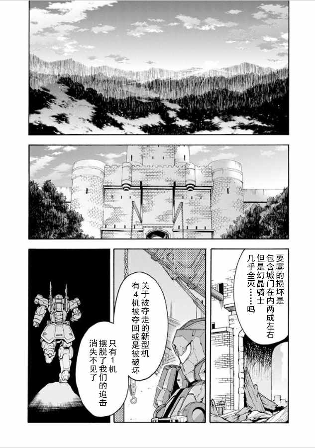 《骑士魔法》漫画 034话