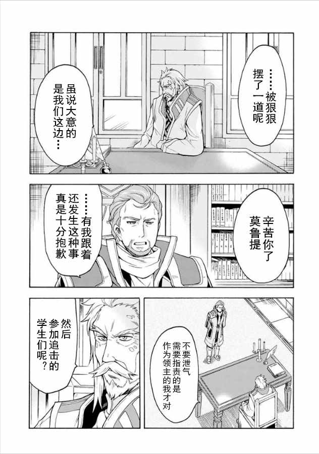 《骑士魔法》漫画 034话