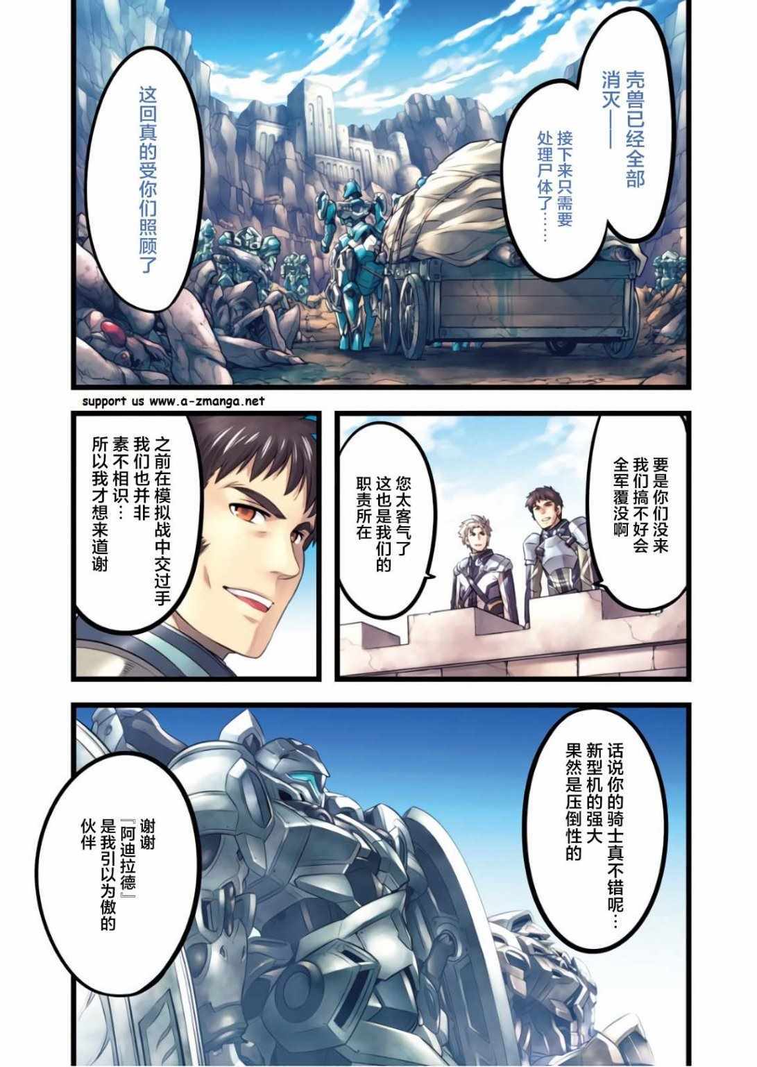 《骑士魔法》漫画 053集