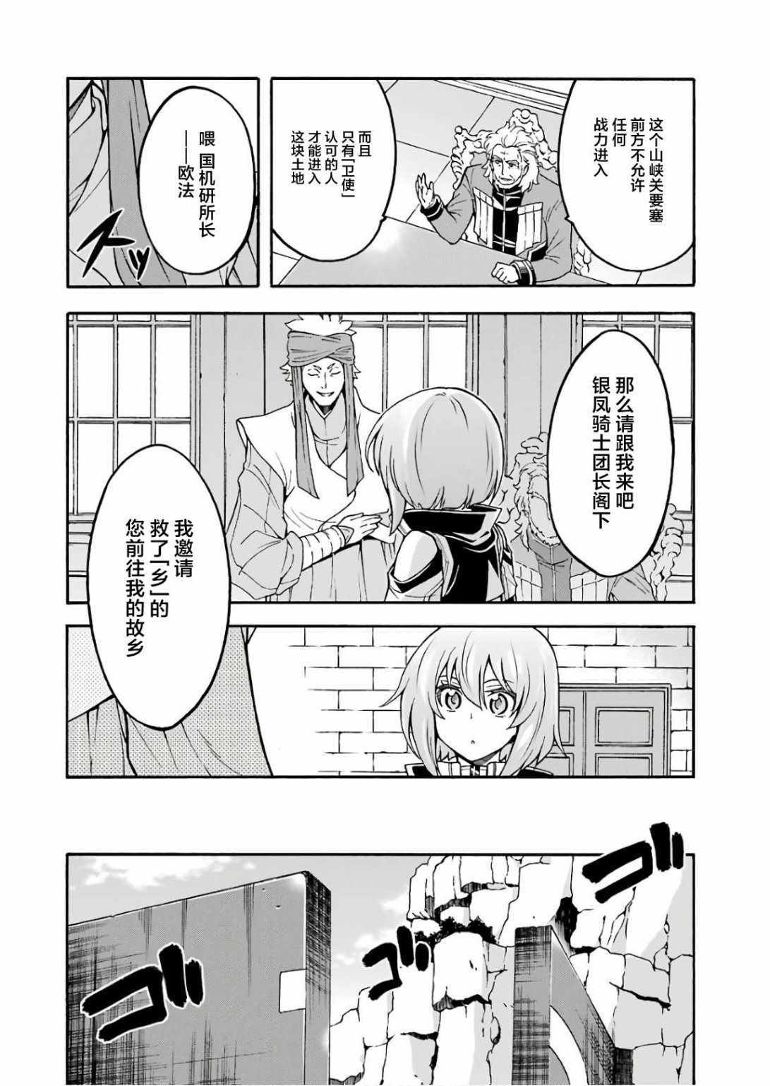 《骑士魔法》漫画 053集