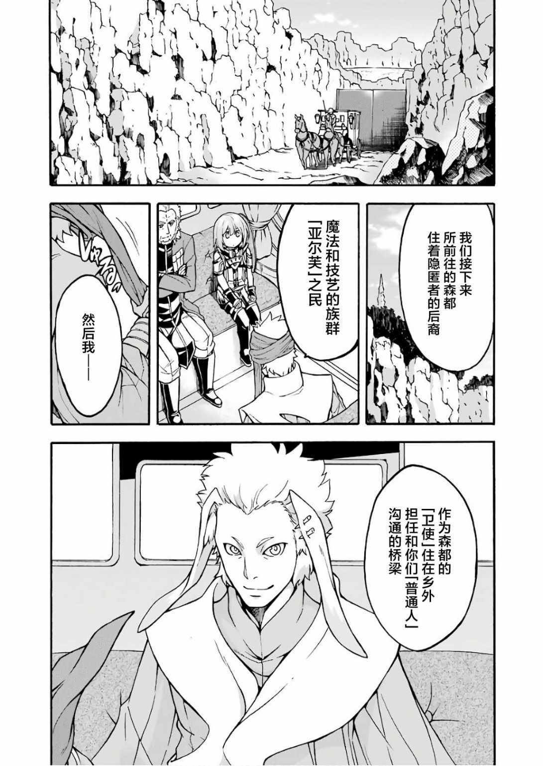 《骑士魔法》漫画 053集