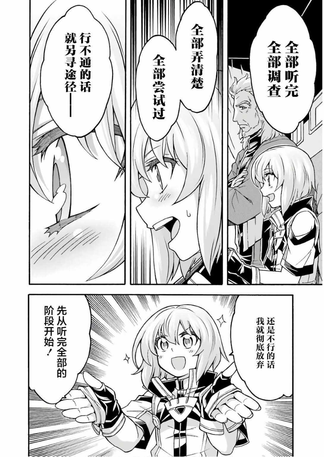 《骑士魔法》漫画 053集