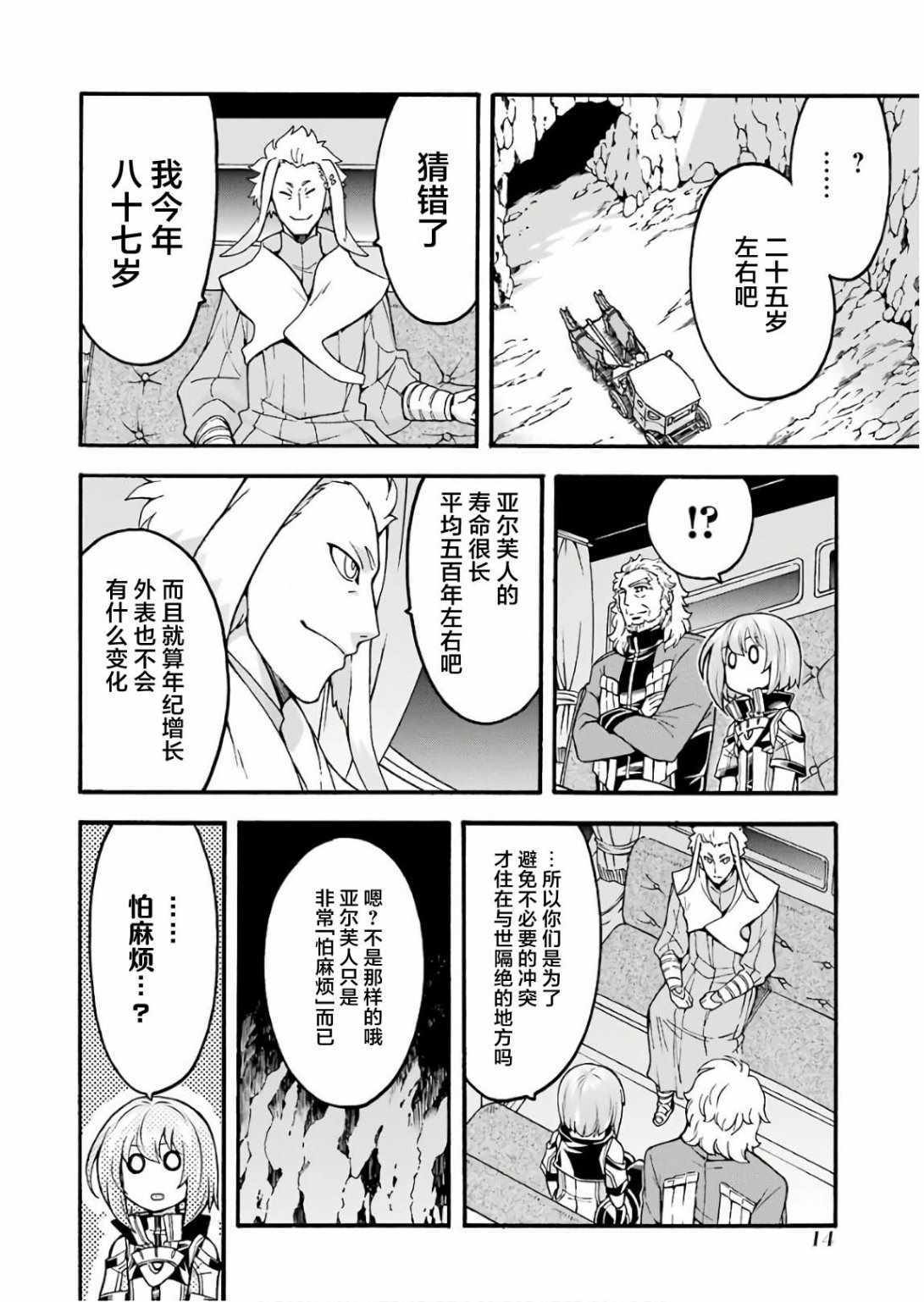 《骑士魔法》漫画 053集