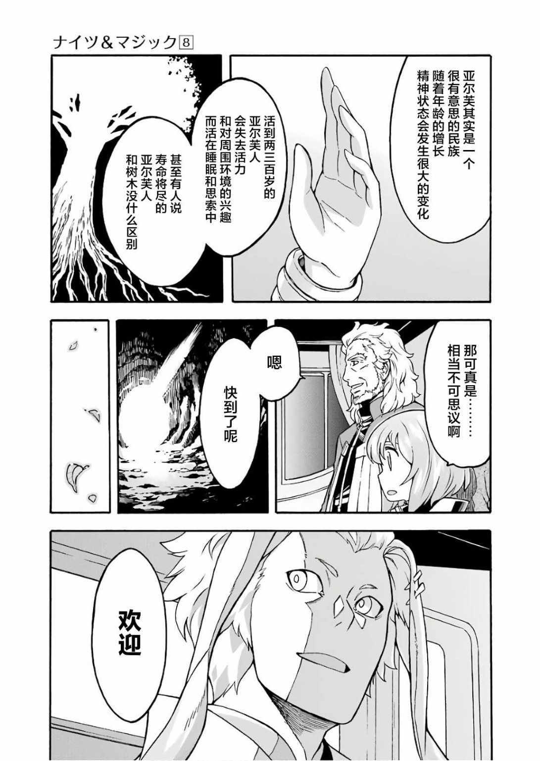 《骑士魔法》漫画 053集