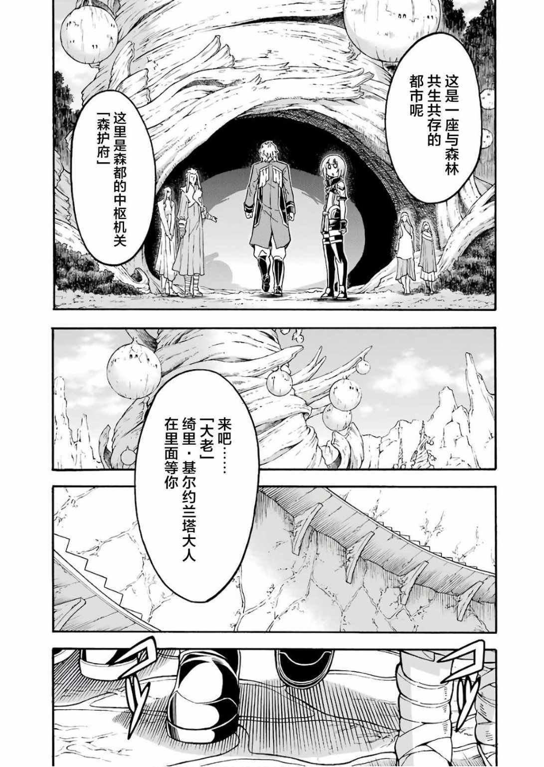 《骑士魔法》漫画 053集