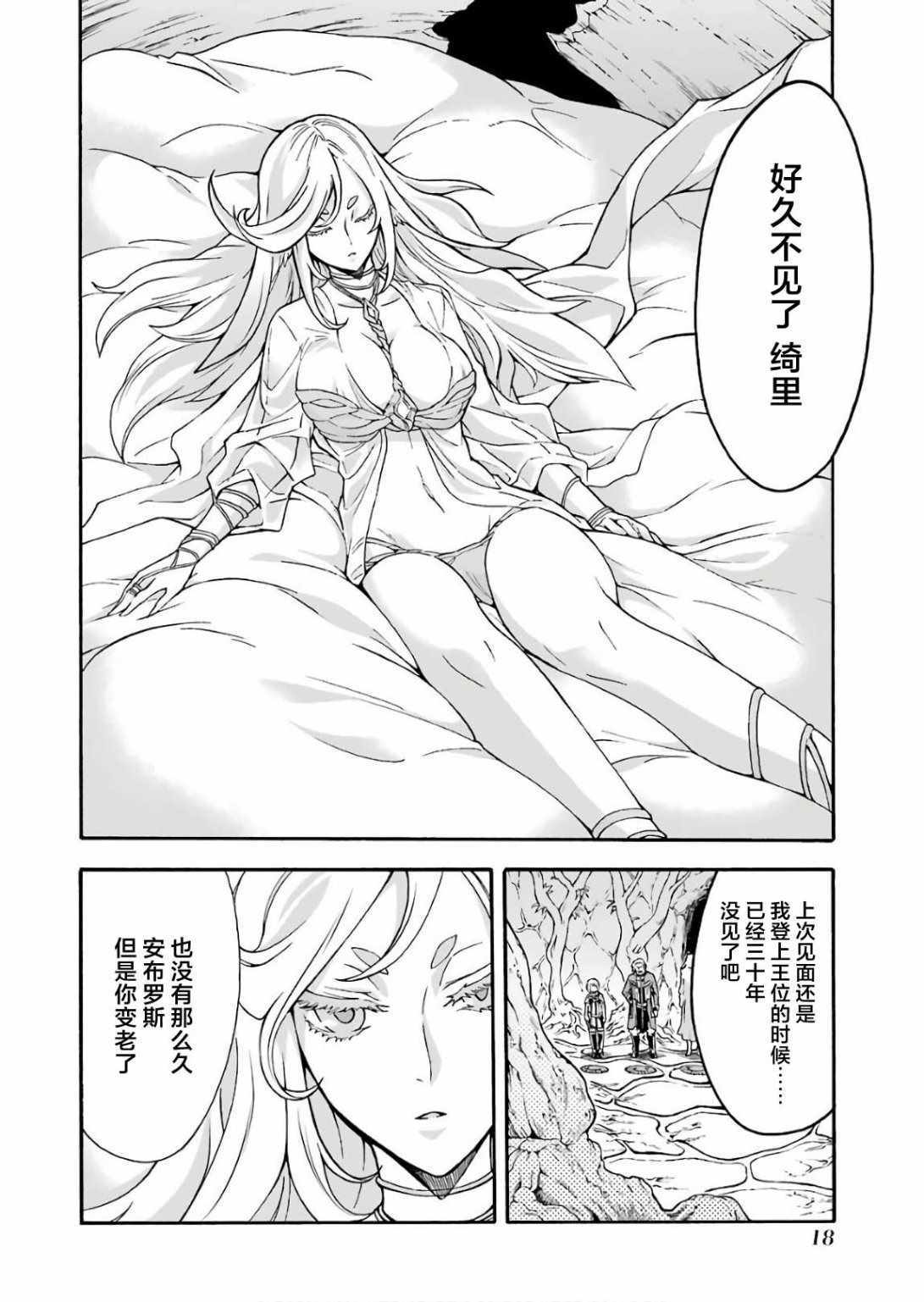 《骑士魔法》漫画 053集