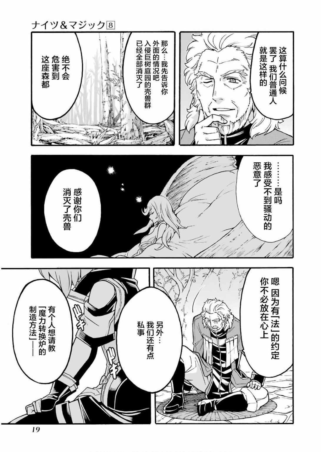 《骑士魔法》漫画 053集