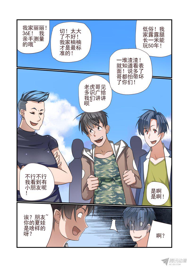 《夏娃未成年》漫画 003话