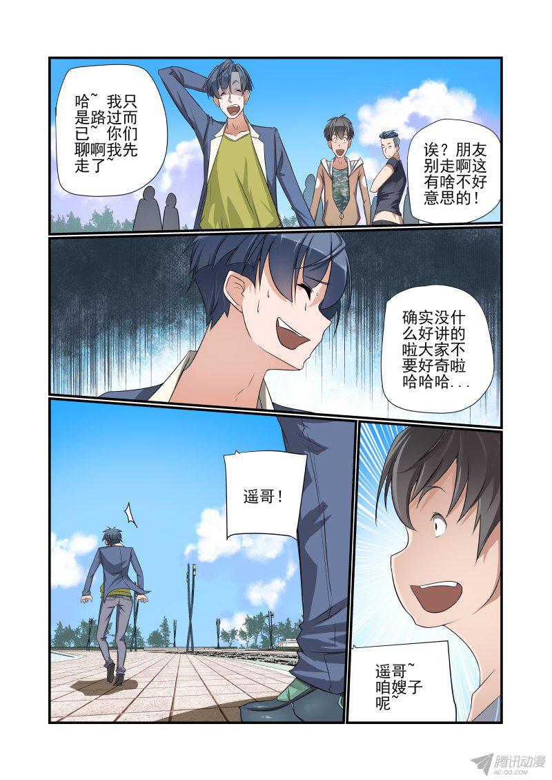 《夏娃未成年》漫画 003话