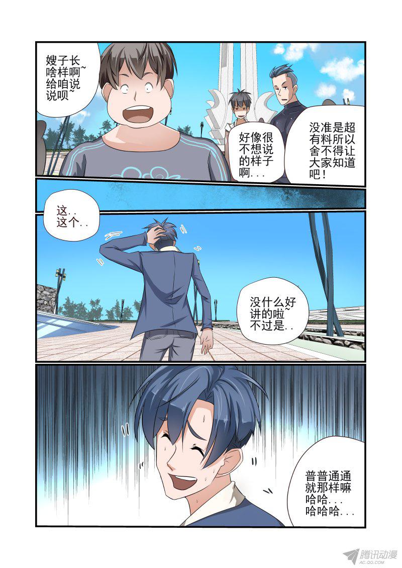 《夏娃未成年》漫画 003话