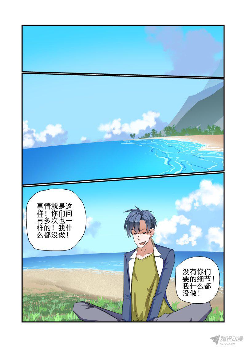 《夏娃未成年》漫画 004话