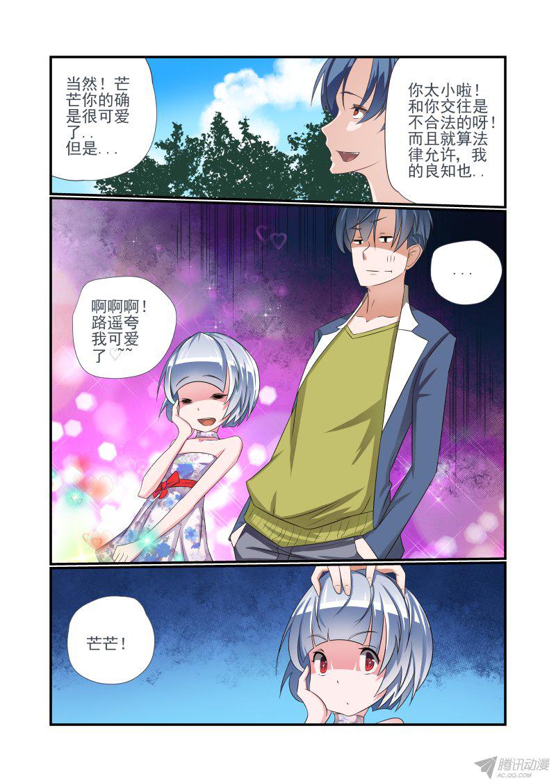 《夏娃未成年》漫画 007话