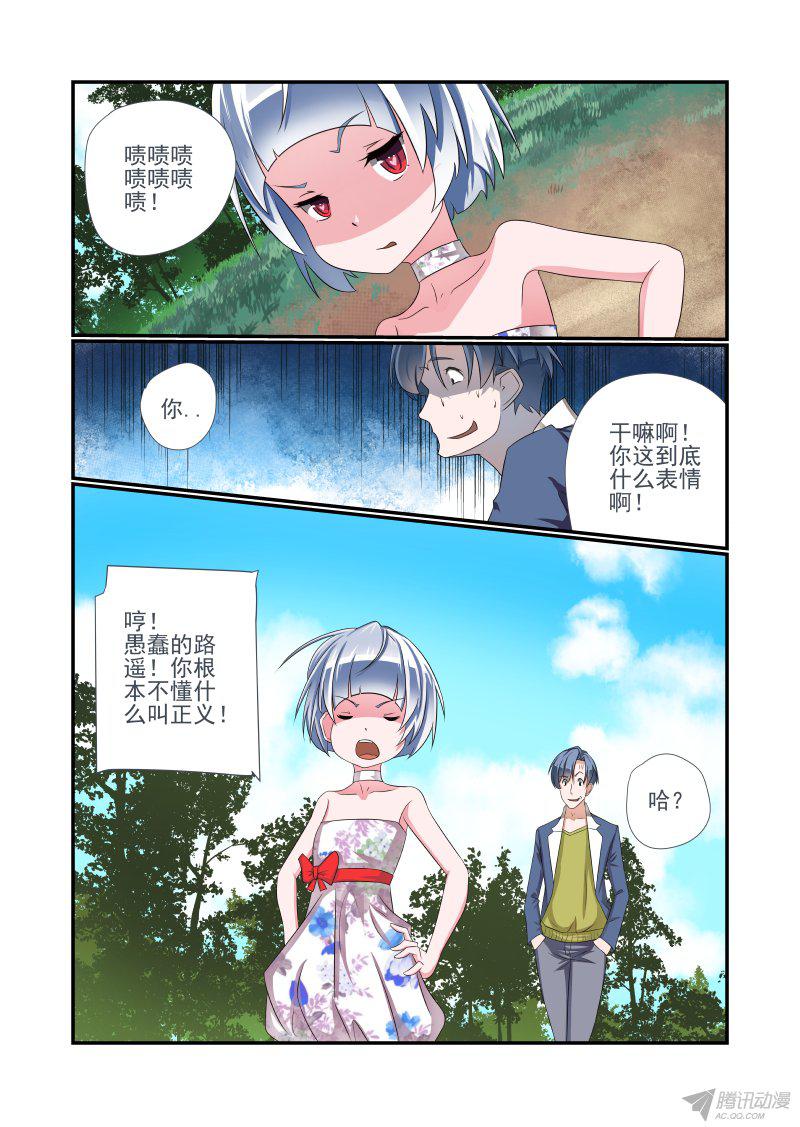 《夏娃未成年》漫画 007话