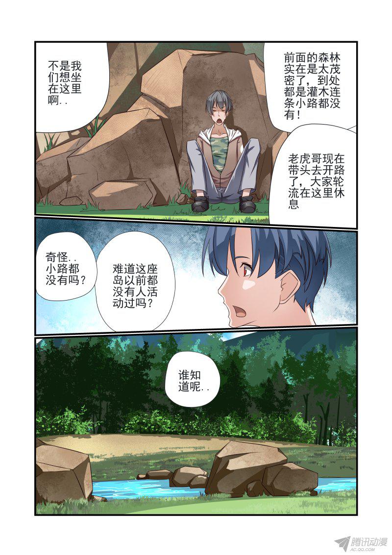 《夏娃未成年》漫画 008话