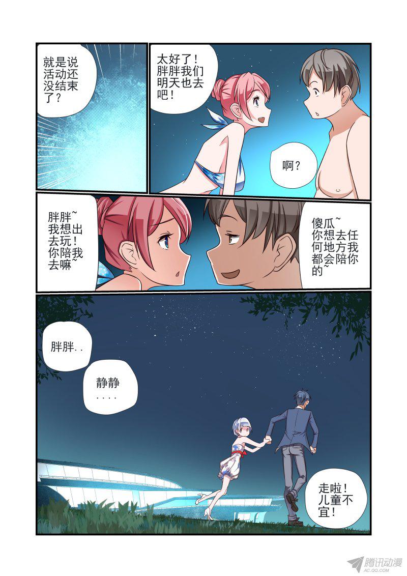 《夏娃未成年》漫画 008话