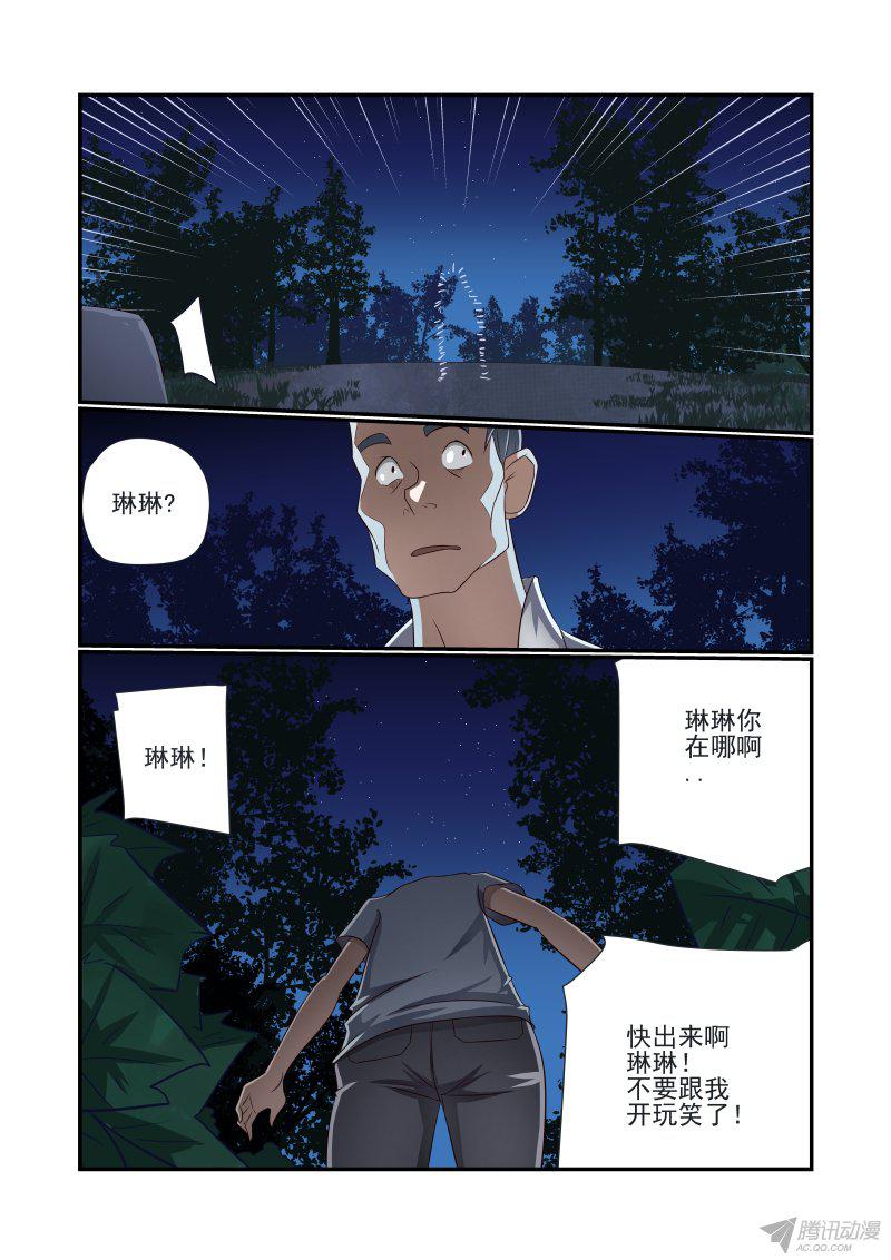 《夏娃未成年》漫画 008话