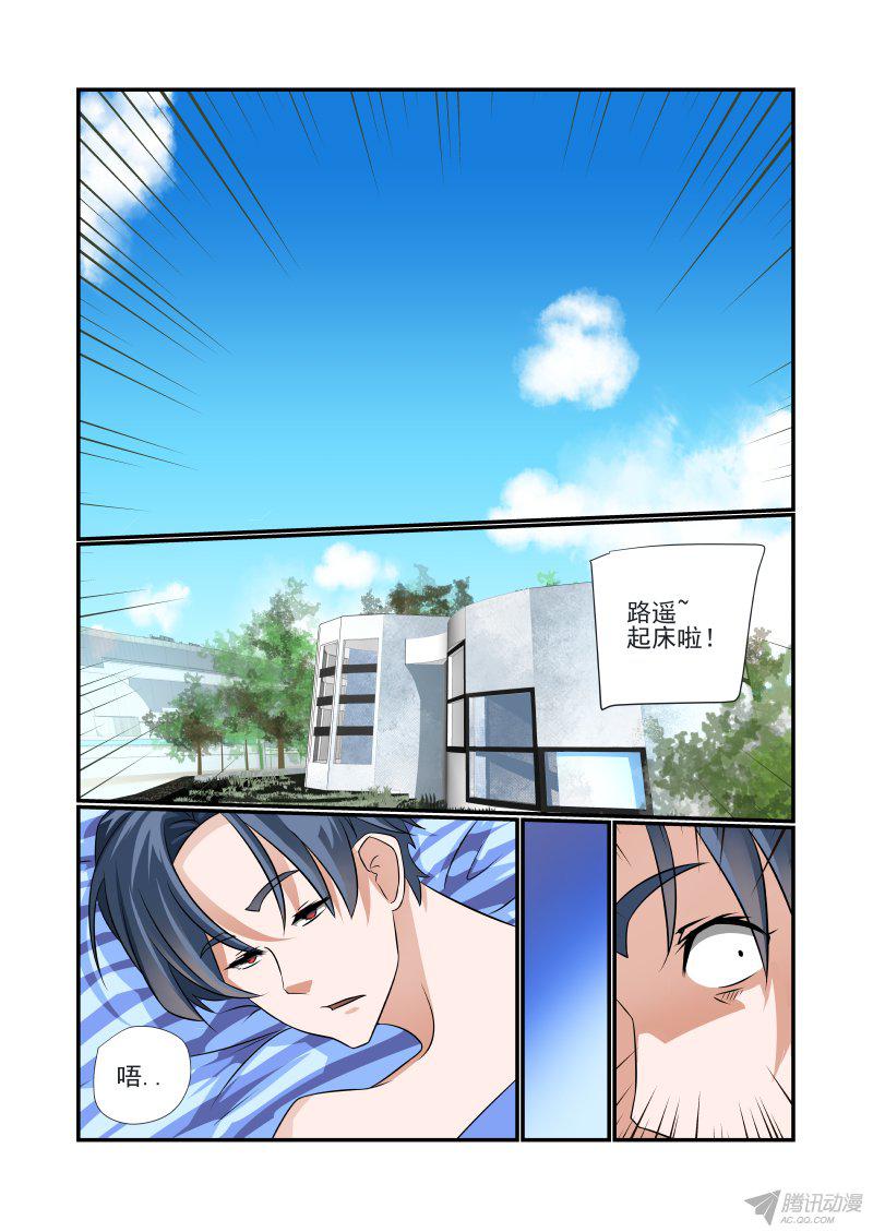 《夏娃未成年》漫画 009话