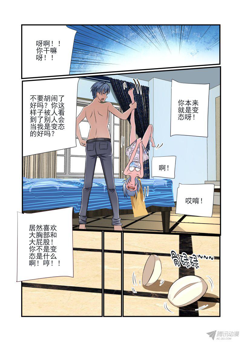 《夏娃未成年》漫画 009话