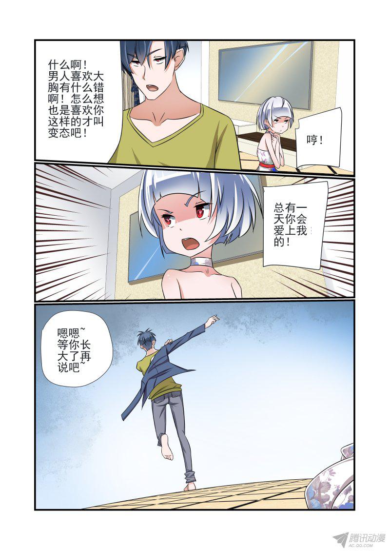 《夏娃未成年》漫画 009话