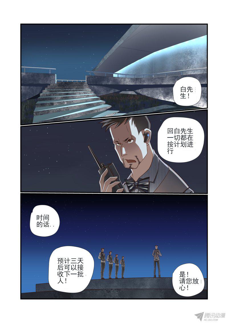 《夏娃未成年》漫画 010话