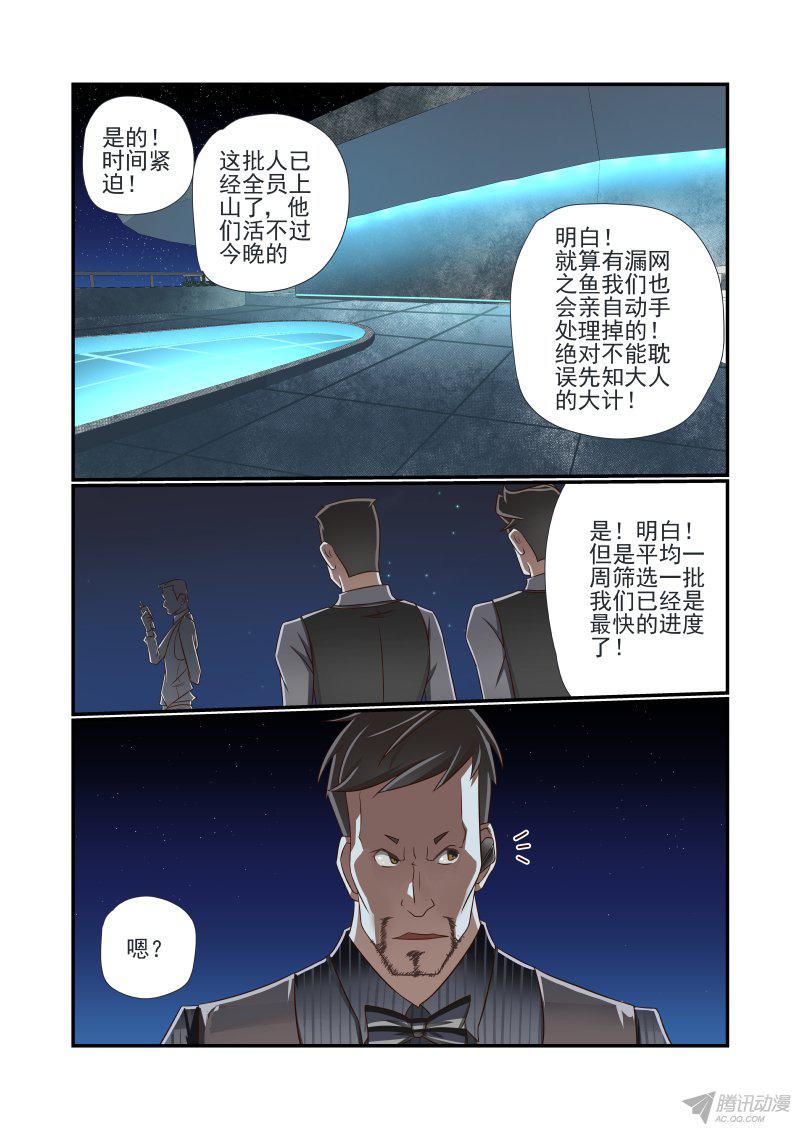 《夏娃未成年》漫画 010话