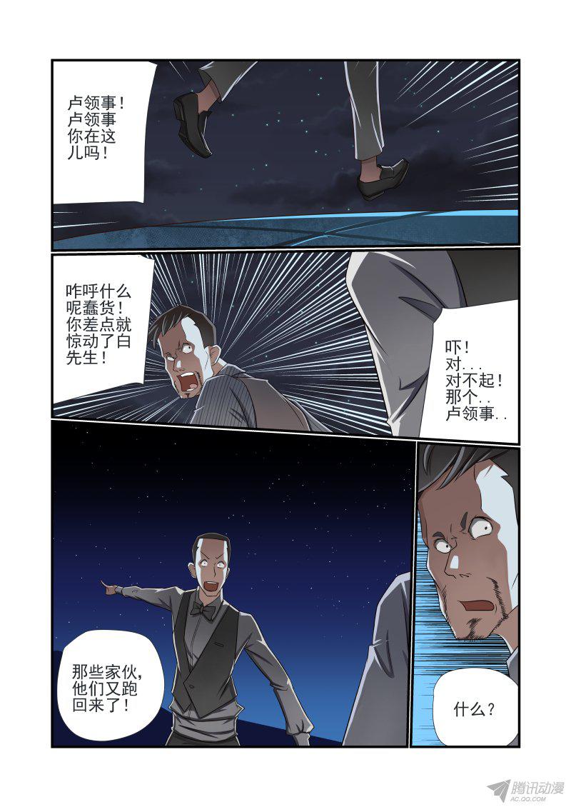 《夏娃未成年》漫画 010话