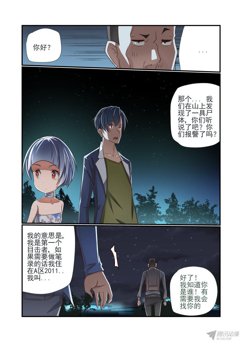 《夏娃未成年》漫画 010话