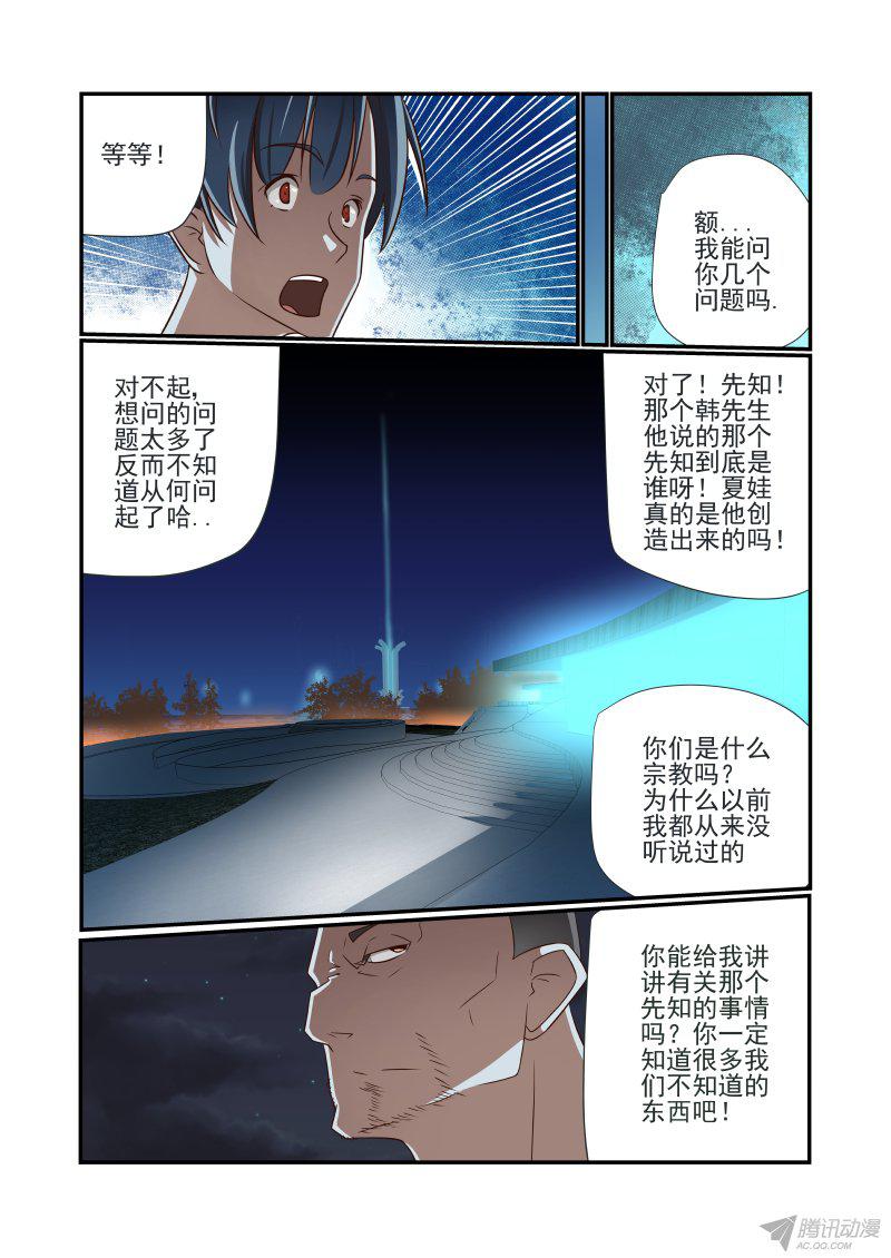 《夏娃未成年》漫画 010话