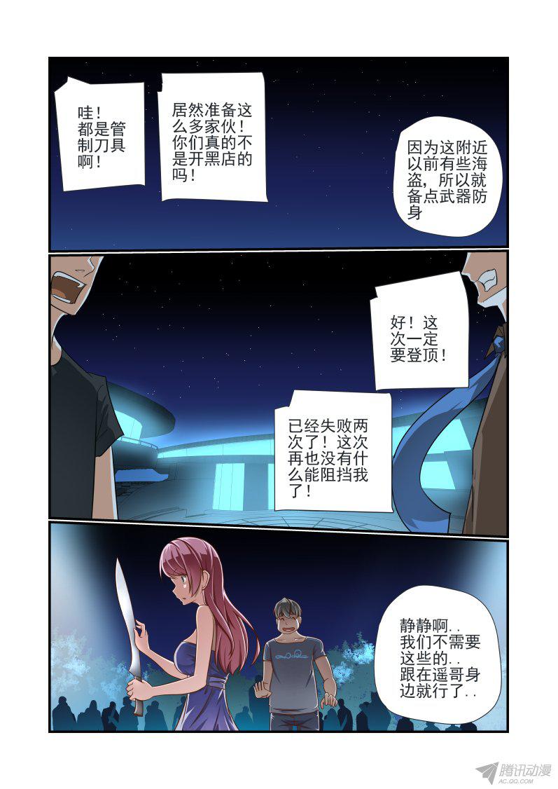 《夏娃未成年》漫画 011话