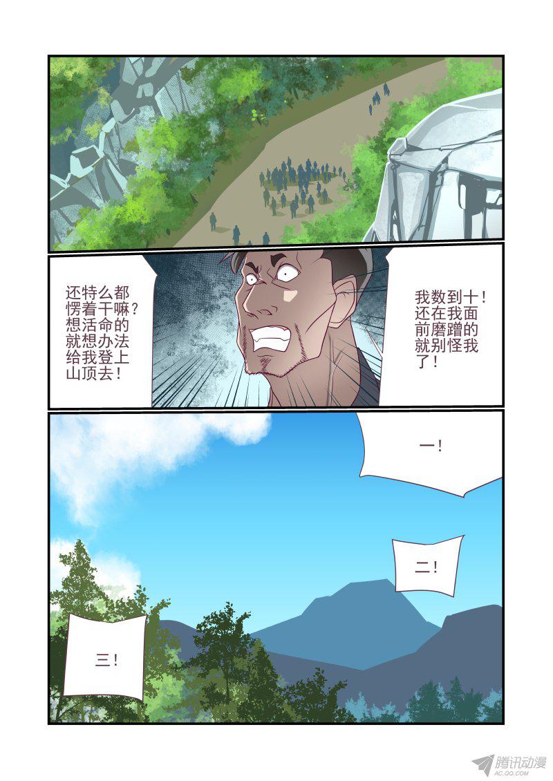 《夏娃未成年》漫画 012话