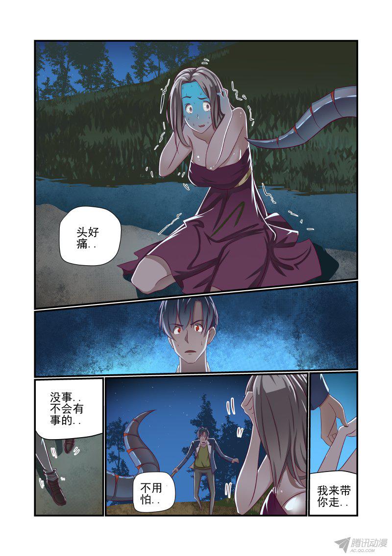 《夏娃未成年》漫画 015话