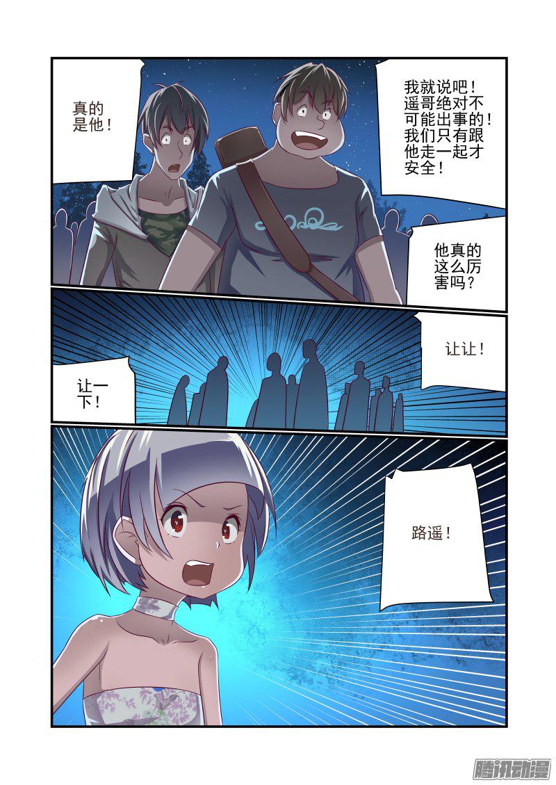 《夏娃未成年》漫画 016话