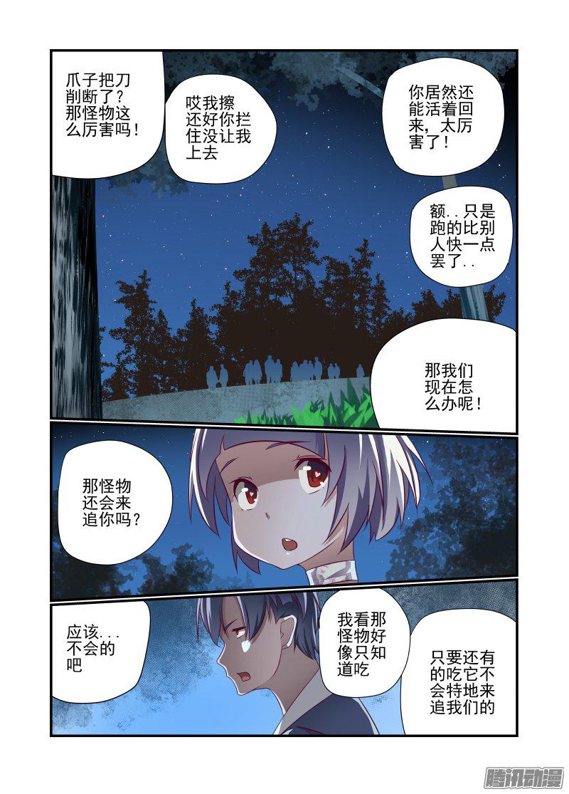 《夏娃未成年》漫画 017话