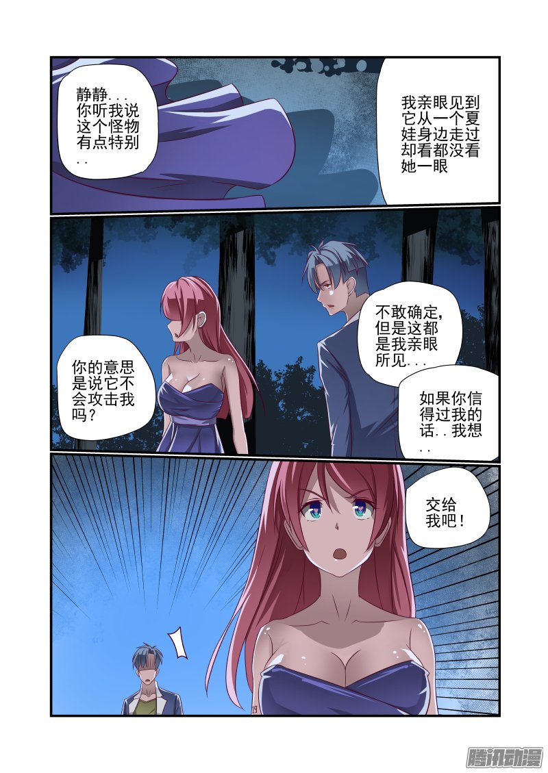 《夏娃未成年》漫画 018话