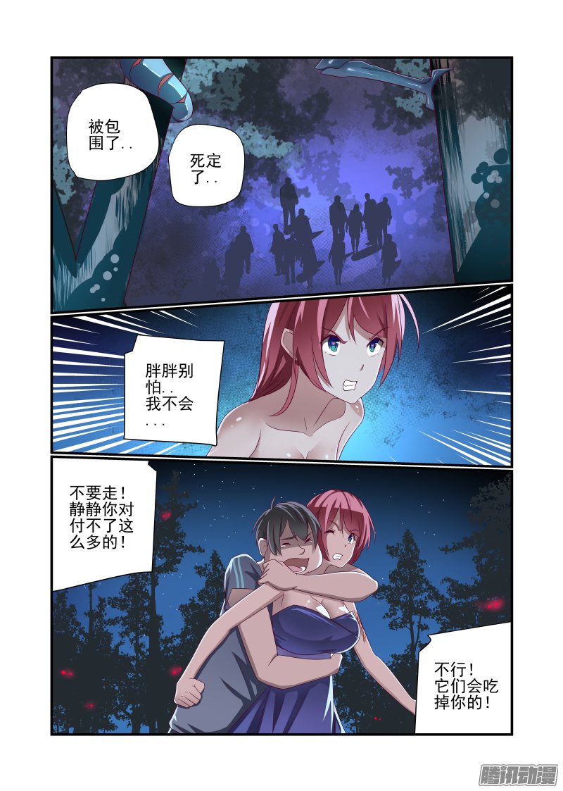 《夏娃未成年》漫画 019话