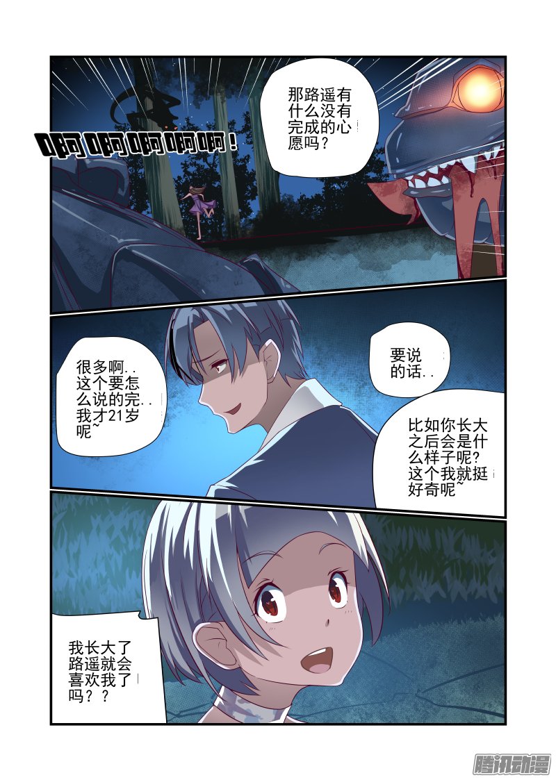 《夏娃未成年》漫画 019话