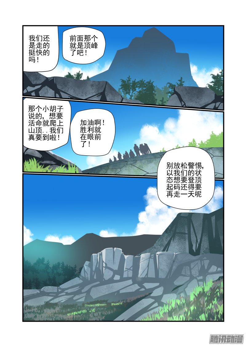 《夏娃未成年》漫画 021话