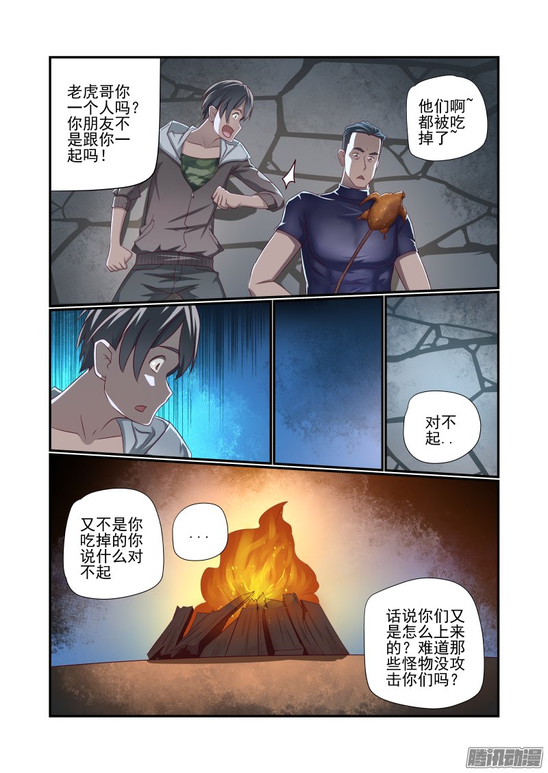 《夏娃未成年》漫画 022话