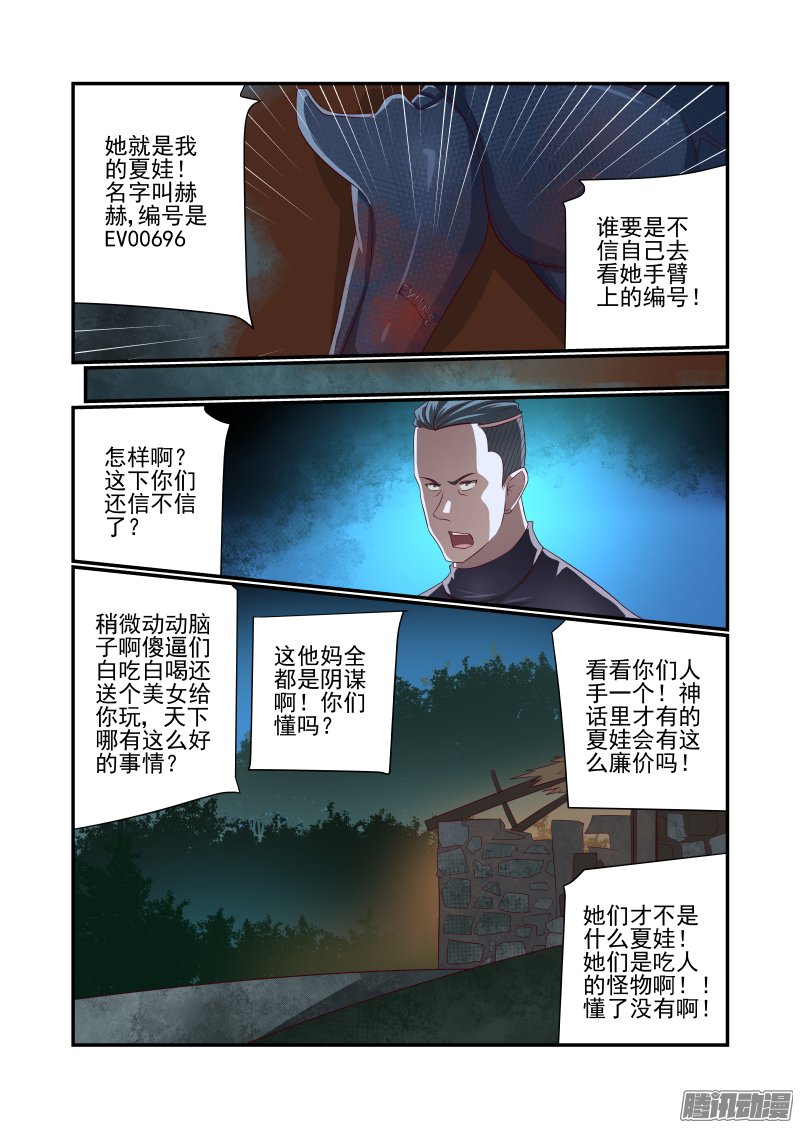 《夏娃未成年》漫画 022话