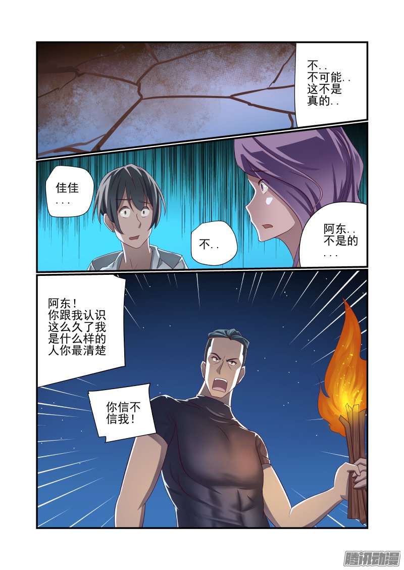 《夏娃未成年》漫画 022话