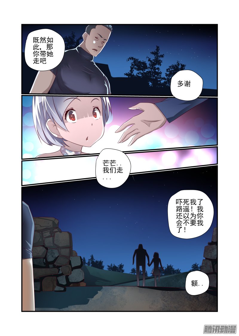 《夏娃未成年》漫画 025话