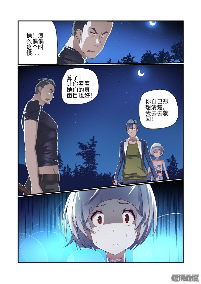 《夏娃未成年》漫画 026话